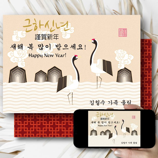 Koreanska nyår | Crane | Symbol för Bra Fortune Julkort (Skapare uppladdad)