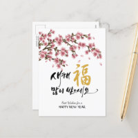 Koreanska nyår Hälsning | Blommar för lyckta körsb