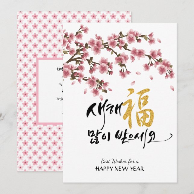 Koreanska nyår Hälsning | Blommar för lyckta körsb Julkort (Fram/baksida)