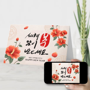 Koreanska nyår   Kort för hälsning av Personlig