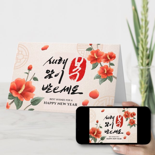 Koreanska nyår | Kort för hälsning av Personlig (Skapare uppladdad)