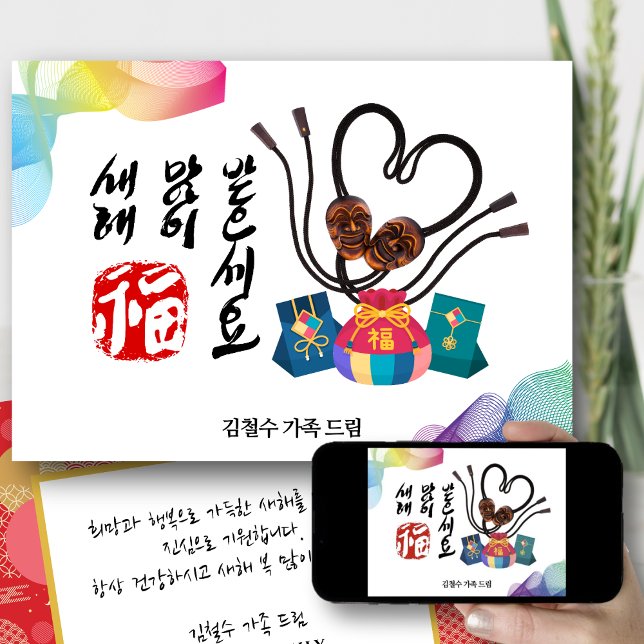 Koreanska nyår | Traditionell mask Fortune-bag Julkort (Skapare uppladdad)