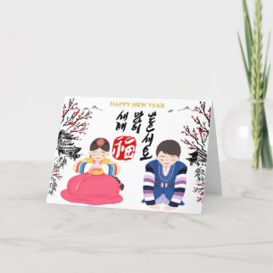 Koreanska nyårsfoto av regnbåge i Hälsning Helgkort