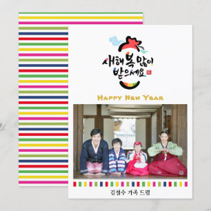 Koreanska nyårsfoto Hälsning   Rainbow Rand Julkort