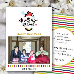 Koreanska nyårsfoto Hälsning   Rainbow Rand Julkort