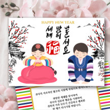 Koreanska nyårsjubileet Hälsning | Företag