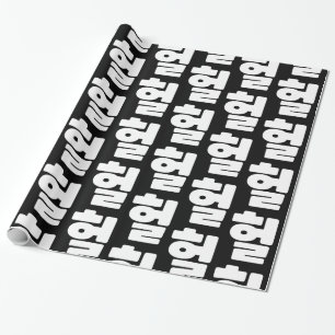 Koreanska OMG/WTF Heol 헐 Text Slang Hangul Languag Presentpapper