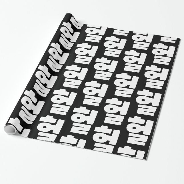 Koreanska OMG/WTF Heol 헐 Text Slang Hangul Languag Presentpapper (Utrullad)