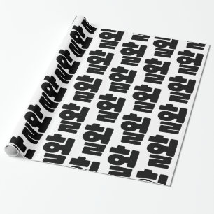 Koreanska OMG/WTF Heol 헐 Text Slang Hangul Languag Presentpapper