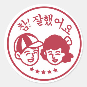 Koreanska Popular School Red Frimärke Bra Job Runt Klistermärke