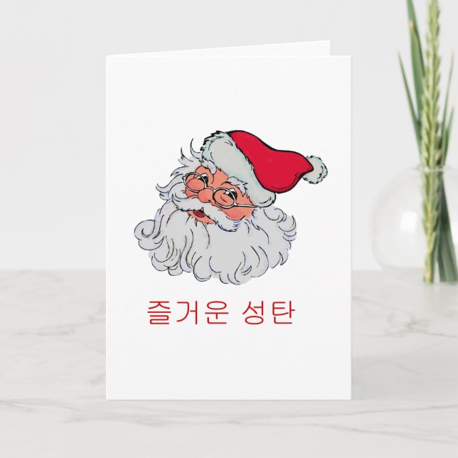 Koreanska Santa Helgkort (Framsida)
