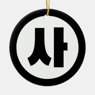 Koreanska Sino 4 Fyra 사 【 SA 】 Hangul Julgransprydnad Keramik
