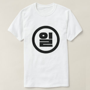 Koreanska Sino nummer 1 ett 일 【 Il 】 Hangul T Shirt