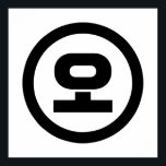 Koreanska Sino nummer 5 Fem 오 【 O 】 Hangul Poster<br><div class="desc">Koreanska #5 오 O 】 Hangeul Sino kardinal Numeral Globe Trotters specialiserar sig på idiosynkratiska bilder från hela världen. Här hittar du unika hälsningskort,  vykort,  Poster,  Mousepads med mera.</div>