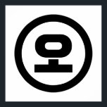 Koreanska Sino nummer 5 Fem 오 【 O 】 Hangul Poster<br><div class="desc">Koreanska #5 오 O 】 Hangeul Sino kardinal Numeral Globe Trotters specialiserar sig på idiosynkratiska bilder från hela världen. Här hittar du unika hälsningskort,  vykort,  Poster,  Mousepads med mera.</div>
