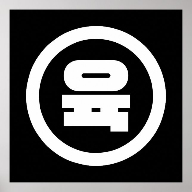 Koreanska Sino nummer 6 Sex 육 【 Yuk 】 Hangul Poster (Framsidan)