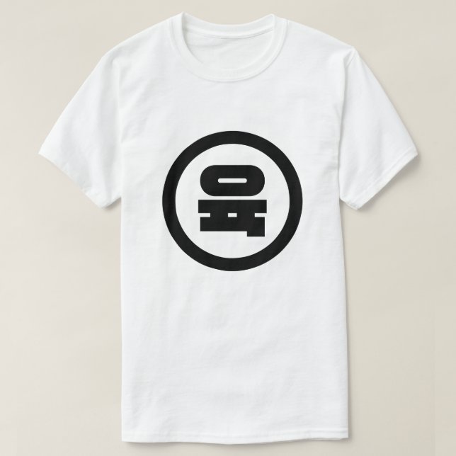 Koreanska Sino nummer 6 Sex 육 【 Yuk 】 Hangul T Shirt (Design framsida)