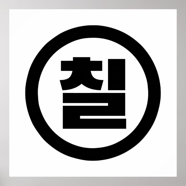 Koreanska Sino nummer 7 sju 칠 【 Chil 】 Hangul Poster (Framsidan)