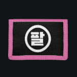 Koreanska Sino nummer 8 Åtta 팔 【 Pal 】 Hangul<br><div class="desc">Koreanska #8 팔 【 Pal 】 Hangeul Sino Kardinal Numeral Globe Trotters specialiserar sig på idiosynkratiska bilder från hela världen. Här hittar du unika hälsningskort,  vykort,  Poster,  Mousepads med mera.</div>