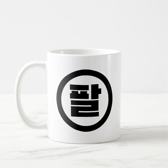 Koreanska Sino nummer 8 Åtta 팔 【 Pal 】 Hangul Kaffemugg (Vänster)