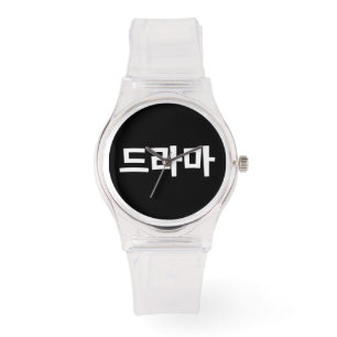 Koreanskt drama드라마Korea Hangul språk Armbandsur