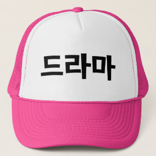 Koreanskt drama드라마Korea Hangul språk Keps