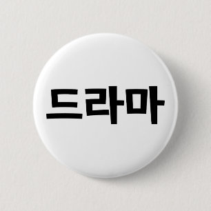 Koreanskt drama드라마Korea Hangul språk Knapp