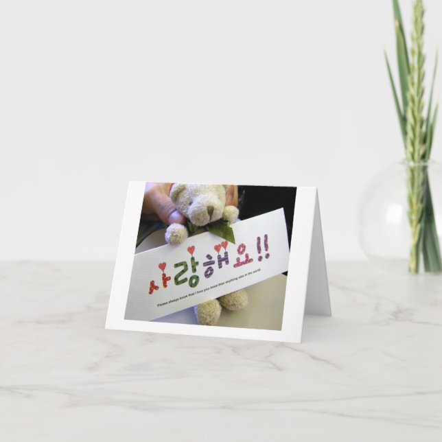 Koreanskt hälsningkort för nalle I-Love-You/ Kort (Framsida)