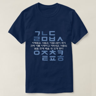 Koreanskt Hangul alfabetcitationstecken T Shirt
