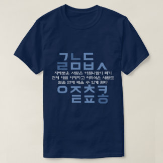 Koreanskt Hangul alfabetcitationstecken T Shirt