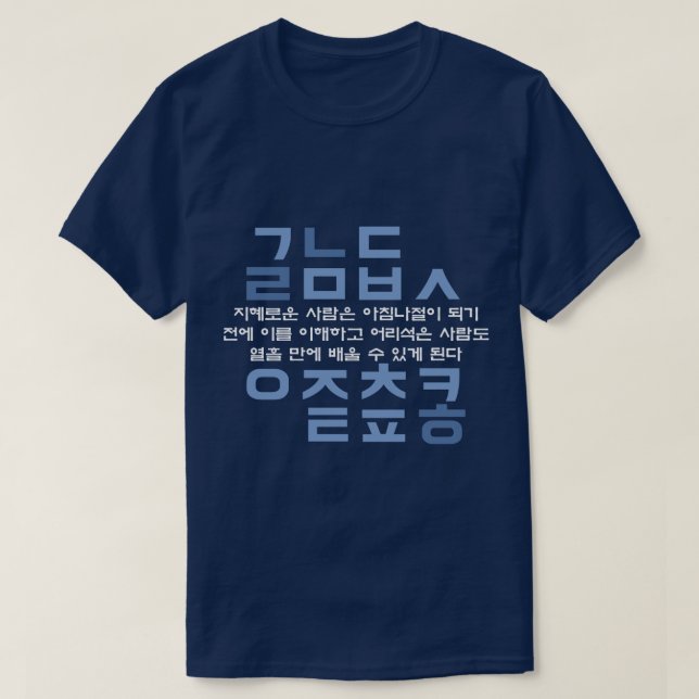 Koreanskt Hangul alfabetcitationstecken T Shirt (Design framsida)