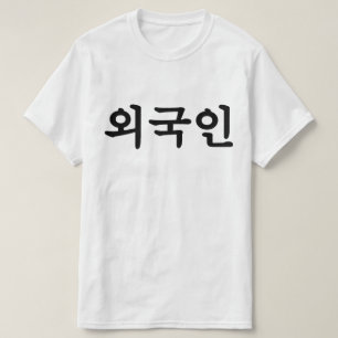 Koreanskt Hangul språk för Oegugin 외국인 T Shirt