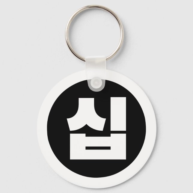 Koreanskt nummer 10 10 십 【 Sip 】 Hangul Nyckelring (Framsida)