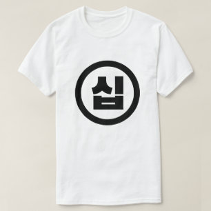 Koreanskt nummer 10 10 십 【 Sip 】 Hangul T Shirt