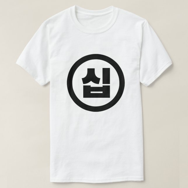Koreanskt nummer 10 10 십 【 Sip 】 Hangul T Shirt (Design framsida)