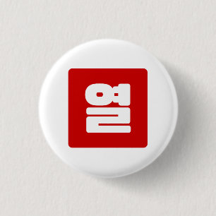 Koreanskt nummer 10 tio 열 【 Yeol 】 Hangul Knapp