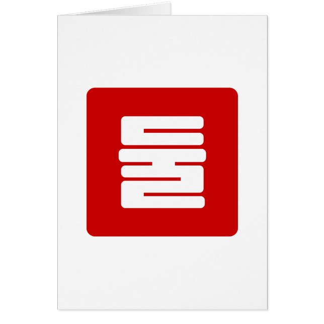 Koreanskt nummer 2 två 둘 【 Dul 】 Hangul Hälsningskort (Framsidan)