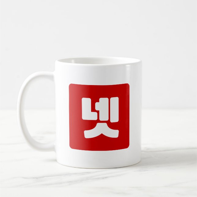 Koreanskt nummer 4 fyra 넷 【 】 Hangul Kaffemugg (Vänster)