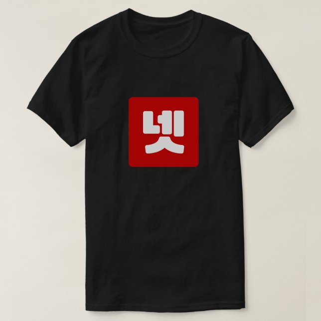Koreanskt nummer 4 fyra 넷 【 】 Hangul T Shirt (Design framsida)