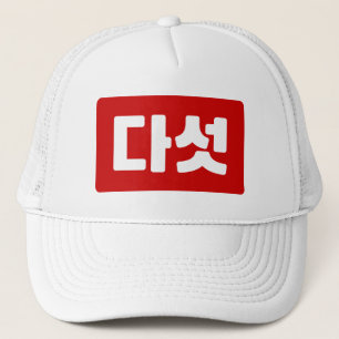 Koreanskt nummer 5 다 섯 【 Daseot 】 Hangul Keps