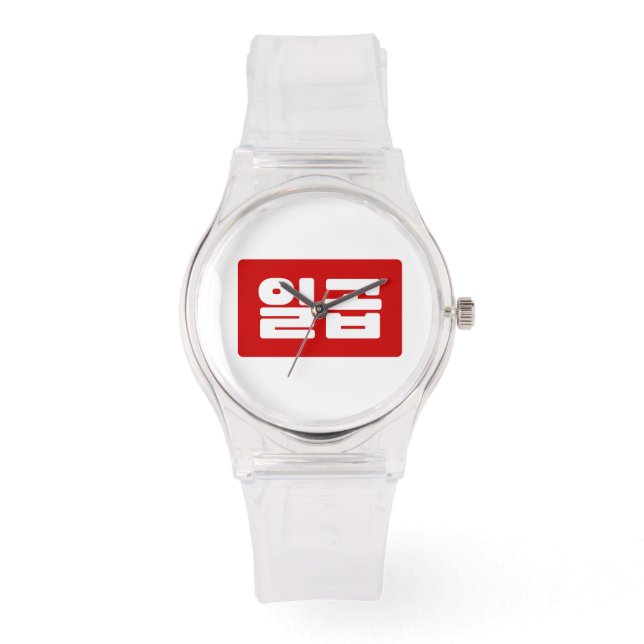 Koreanskt nummer 7 일 곱 【 Ilgop 】 Hangul Armbandsur (Framsida)