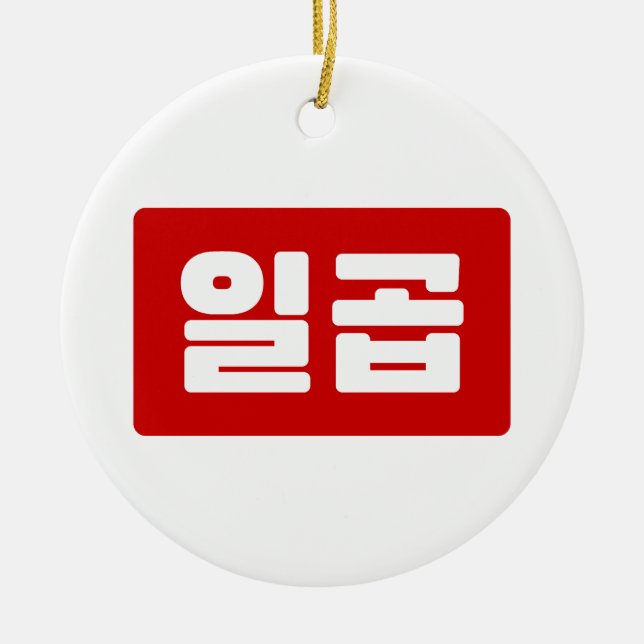 Koreanskt nummer 7 일 곱 【 Ilgop 】 Hangul Julgransprydnad Keramik (Framsidan)