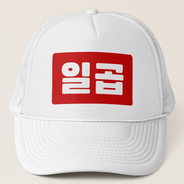 Koreanskt nummer 7 일 곱 【 Ilgop 】 Hangul Keps (Framsida)