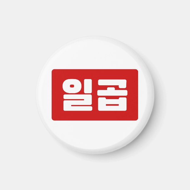 Koreanskt nummer 7 일 곱 【 Ilgop 】 Hangul Magnet (Framsidan)