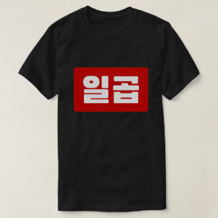 Koreanskt nummer 7 일 곱 【 Ilgop 】 Hangul T Shirt