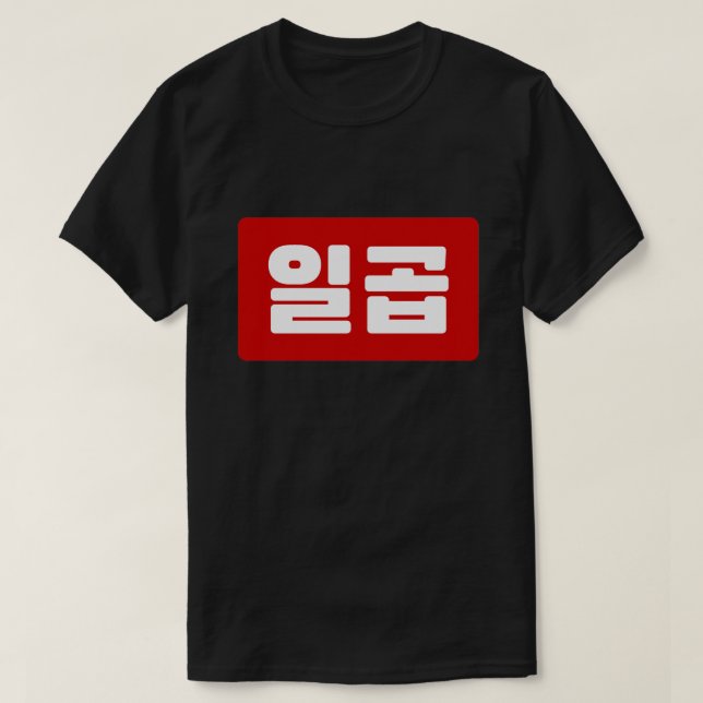 Koreanskt nummer 7 일 곱 【 Ilgop 】 Hangul T Shirt (Design framsida)