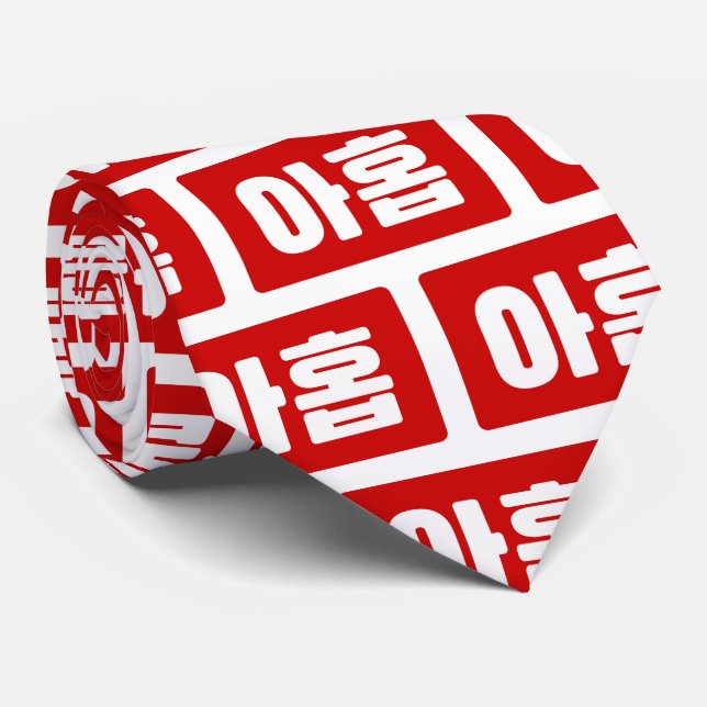 Koreanskt nummer 9 nio 아 홉 【 Ahop 】 Hangul Slips (Rullad)