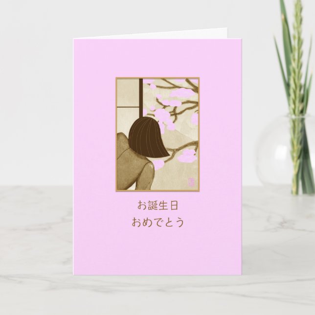 Körsbärs Blommar födelsedag 日 本 語 kort (Framsida)