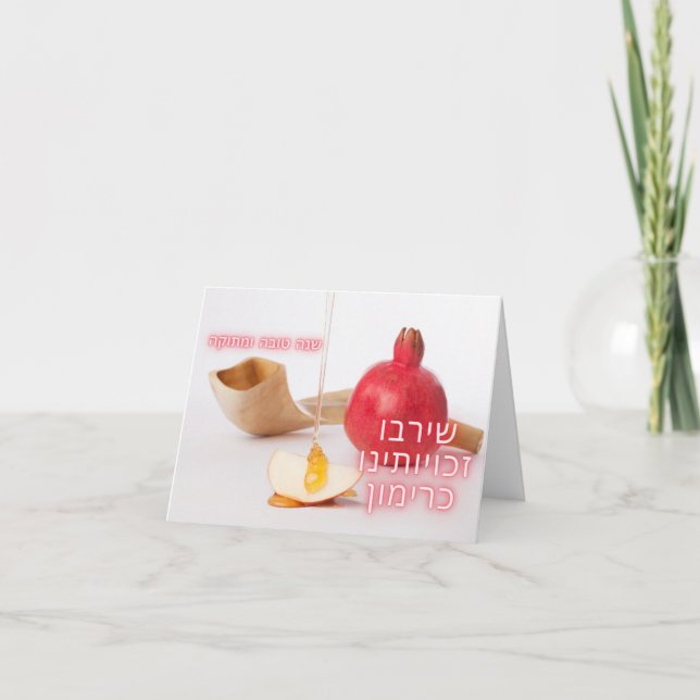 Kort för granathälsning - Rosh Hashanah (Framsida)