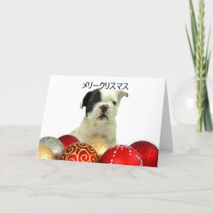 kort för hälsning för bulldogg för メリークリスマスjul